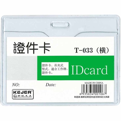 Kejea PVC ID Card Holder T-033H (95 x 58mm)